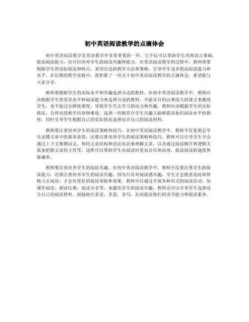 初中英语阅读教学的点滴体会
