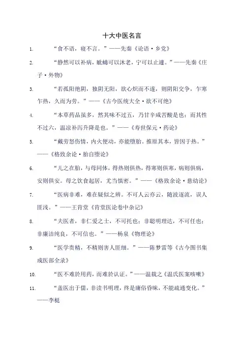 十大中医名言