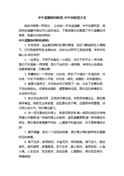 中午温馨的问候语_中午问候语大全