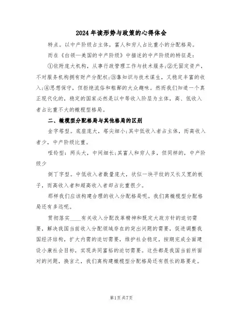 2024年读形势与政策的心得体会(2篇)