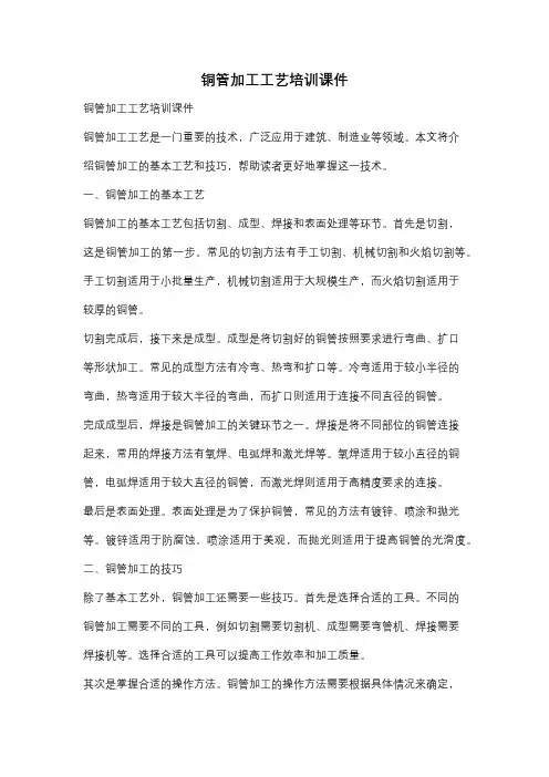 铜管加工工艺培训课件