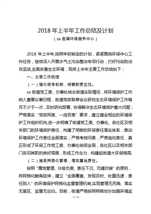 环保服务中心上半年工作总结和工作计划