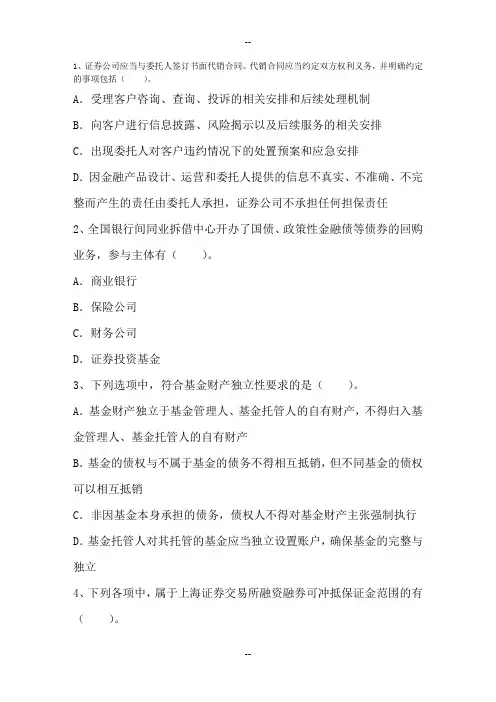 证券从业资格考试考资料