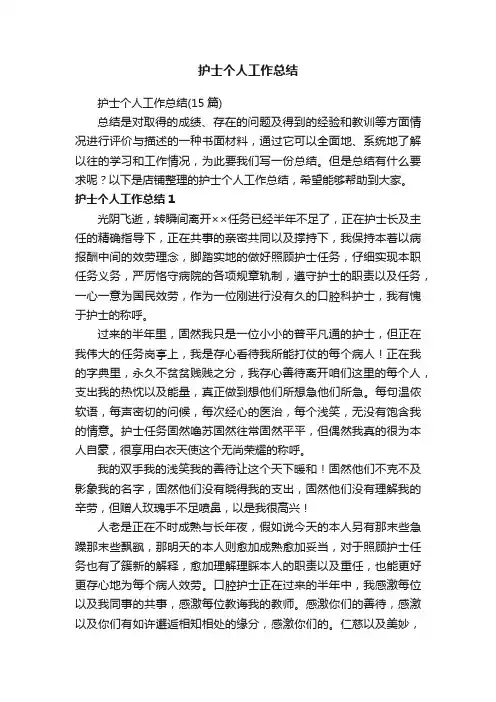 护士个人工作总结
