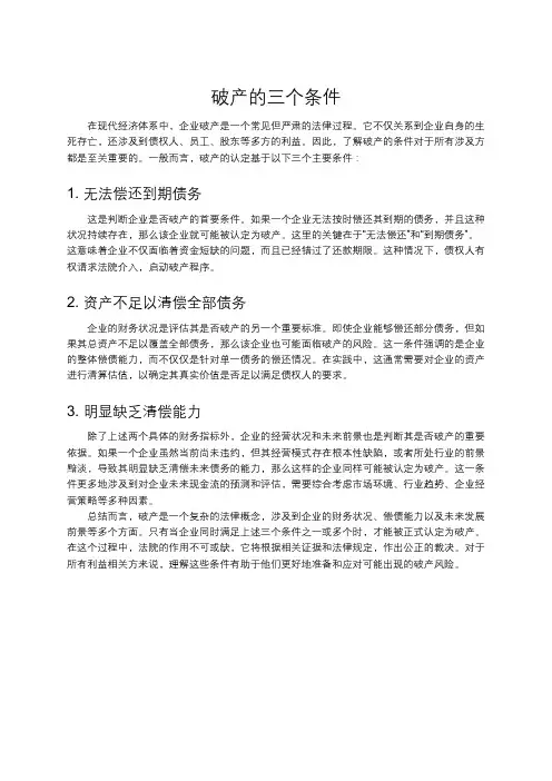 破产的三个条件