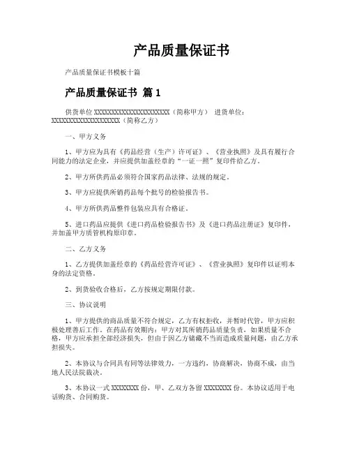 产品质量保证书