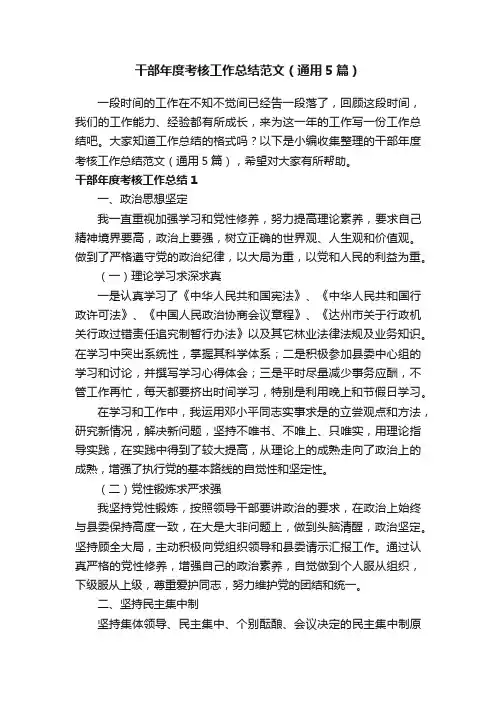 干部年度考核工作总结范文（通用5篇）
