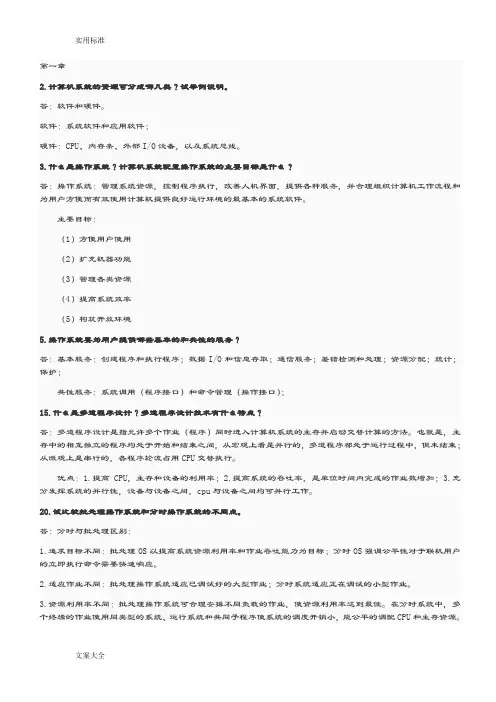 军队文职 计算机类-操作系统复习资料