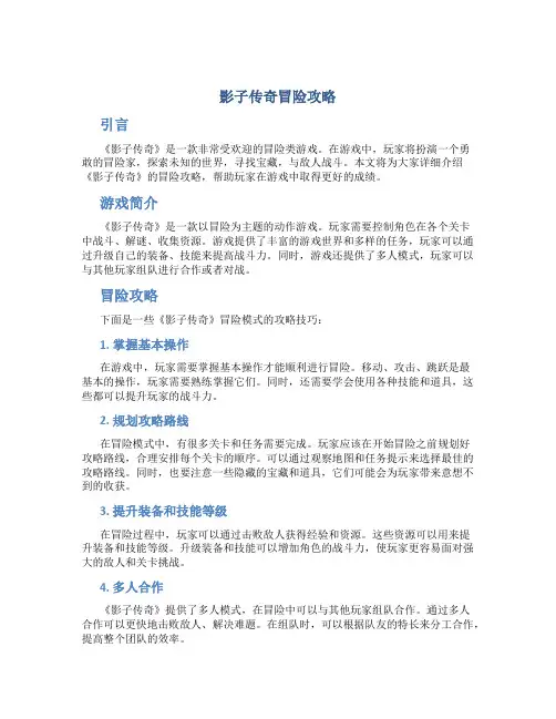 影子传奇冒险攻略