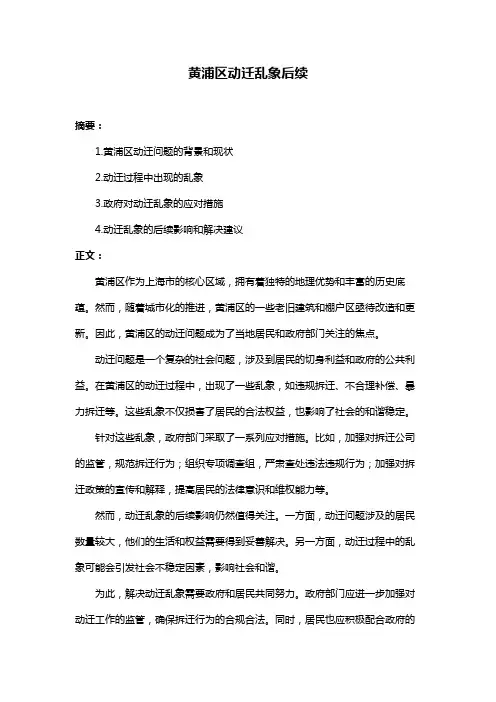 黄浦区动迁乱象后续