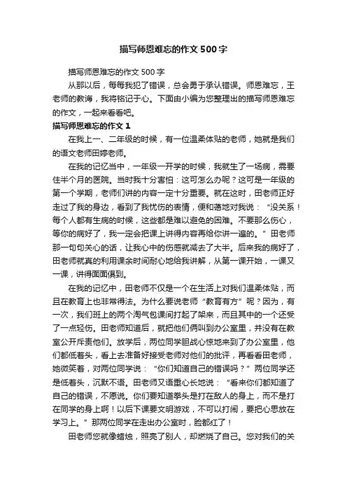 描写师恩难忘的作文500字