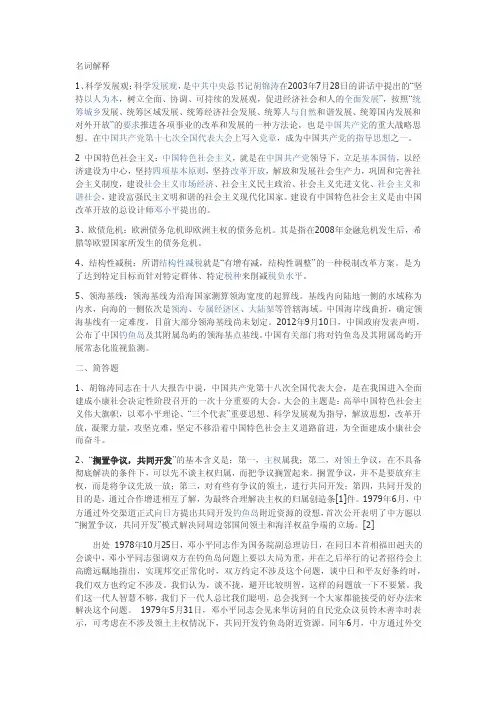形势与政策试卷名词解释
