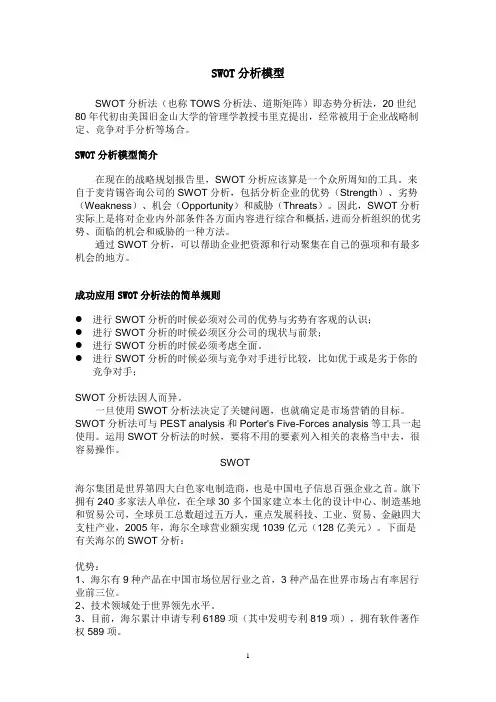 如何进行SWOT分析(带案例)