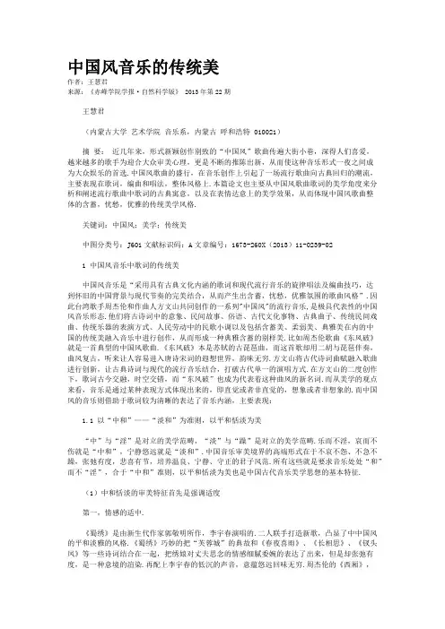 中国风音乐的传统美   