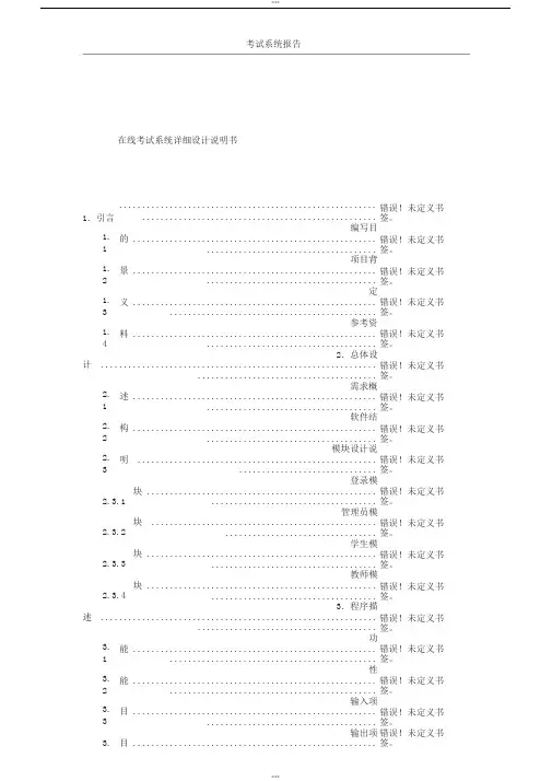 在线考试系统详细设计说明书6-7
