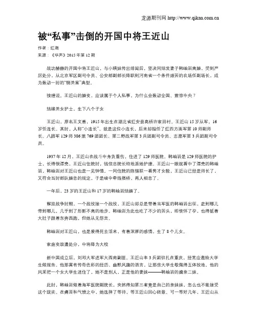被“私事”击倒的开国中将王近山