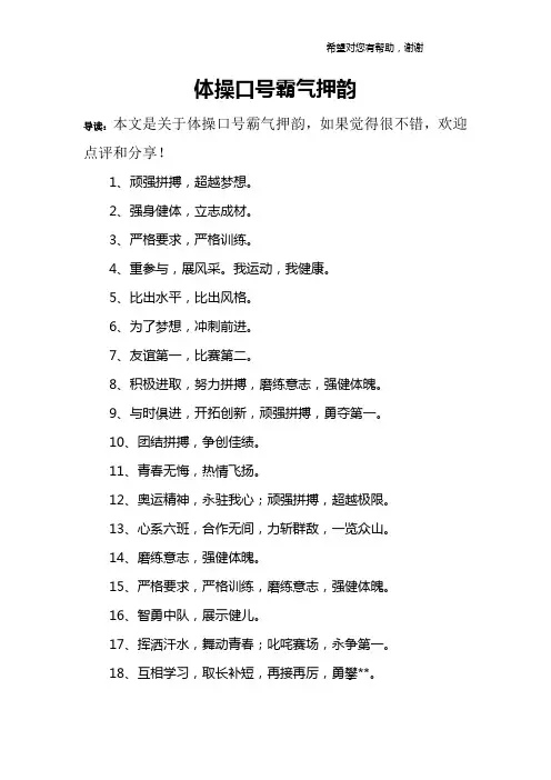 体操口号霸气押韵
