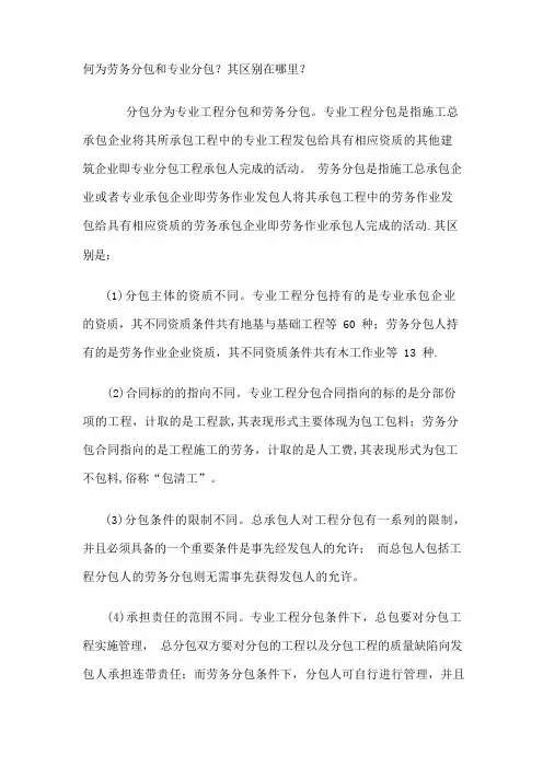 建设工程劳务分包与专业工程分包的区别与应用