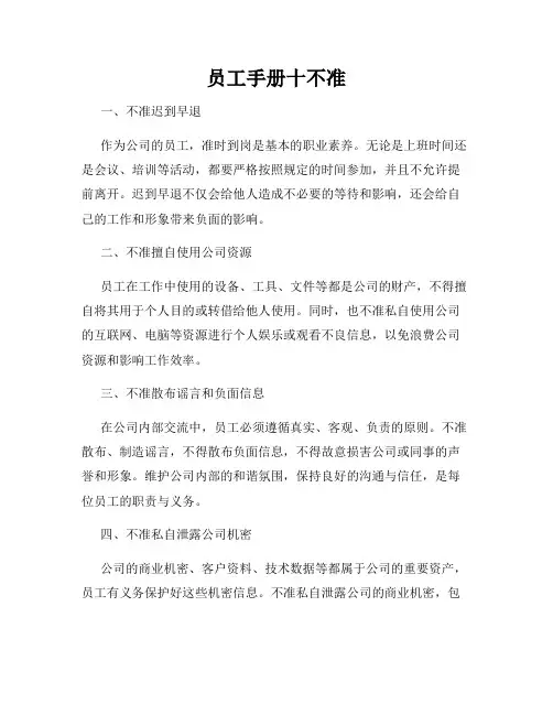员工手册十不准