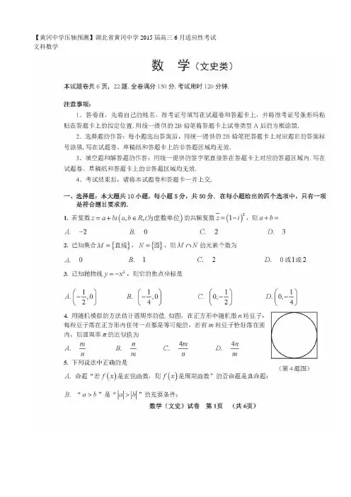 【黄冈中学压轴预测】湖北省黄冈中学2015届高三6月适应性考试 文科数学试题 扫描版含答案