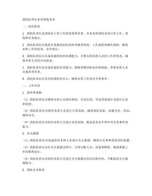 消防队班长责任制度范本