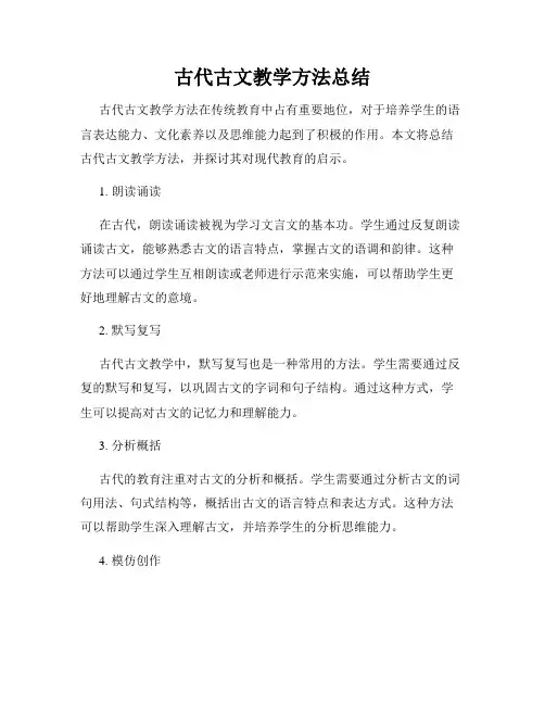 古代古文教学方法总结