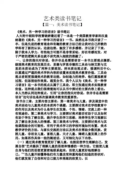 艺术作文之艺术类读书笔记