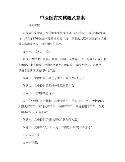 中医医古文试题及答案