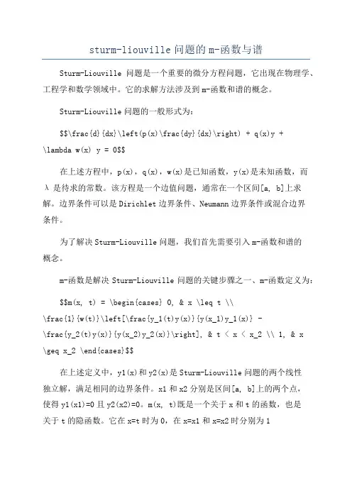 sturm-liouville问题的m-函数与谱