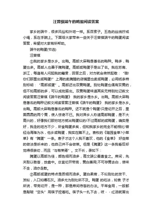 汪曾祺端午的鸭蛋阅读答案