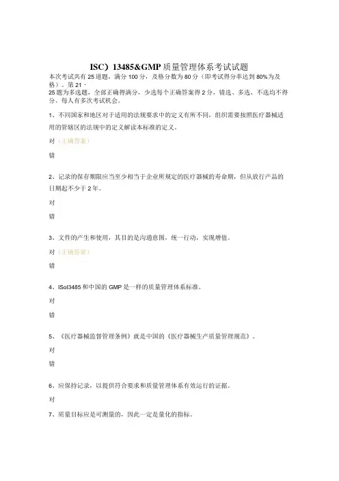 ISO13485GMP质量管理体系考试试题