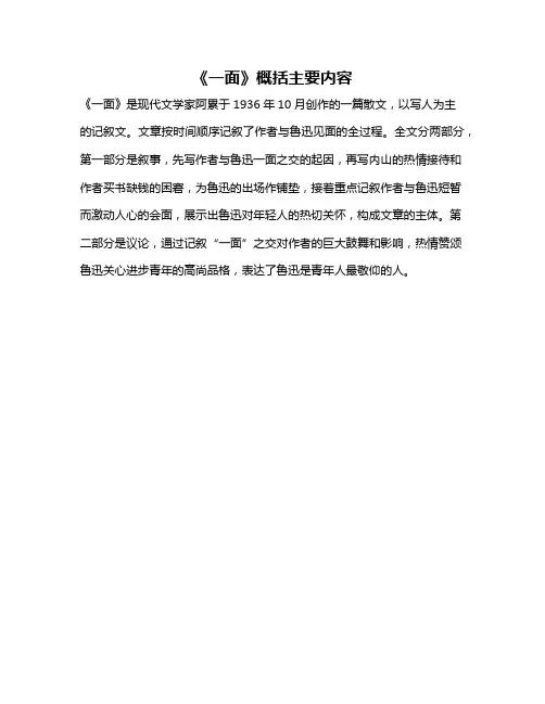 《一面》概括主要内容
