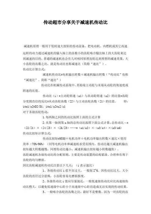 传动超市分享减速机传动比
