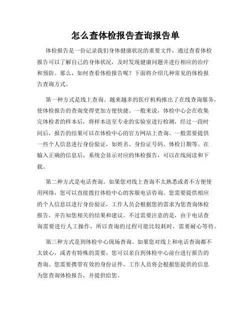 怎么查体检报告查询报告单