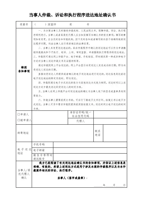 当事人仲裁、诉讼和执行程序送达地址确认书[001]