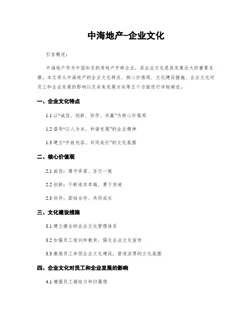 中海地产-企业文化