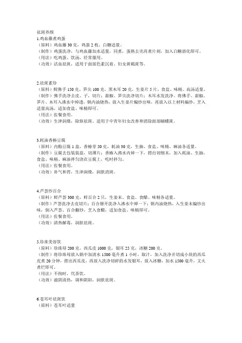 祛斑养颜
