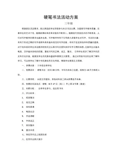 三年级硬笔书法活动方案
