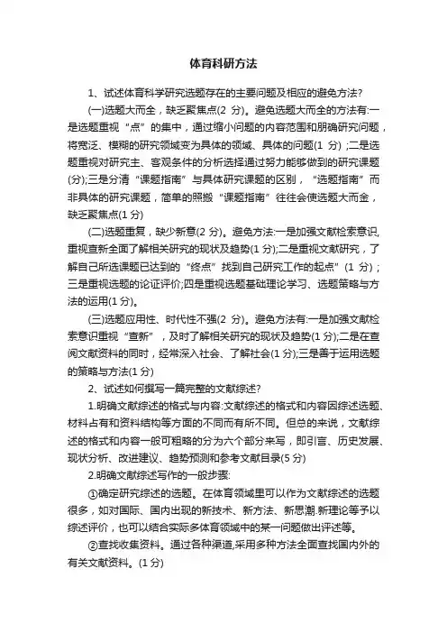 体育科研方法