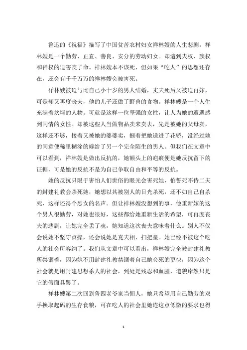 最新鲁迅《祝福》原文及赏析