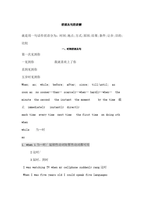 状语从句的讲解最全的状语从句讲解