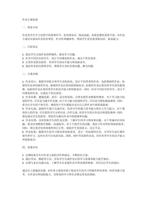 作业方案标准