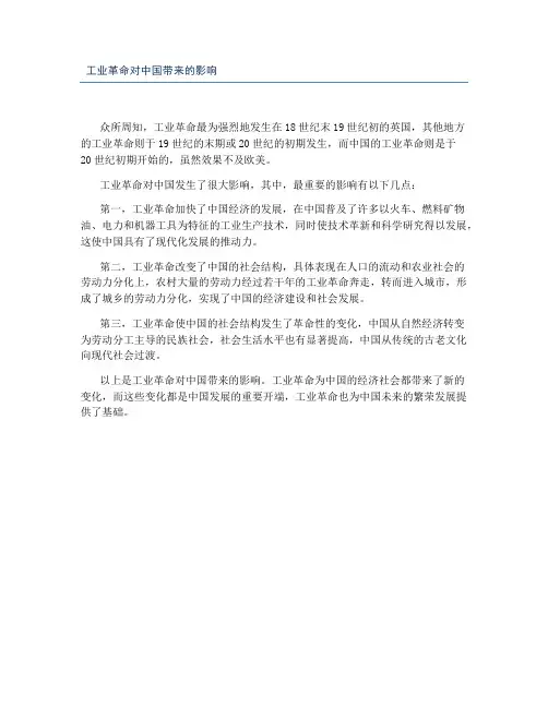 工业革命对中国带来的影响