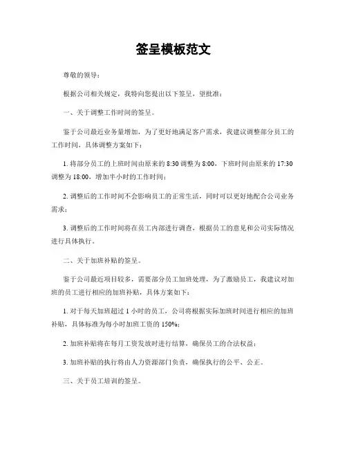 签呈模板范文