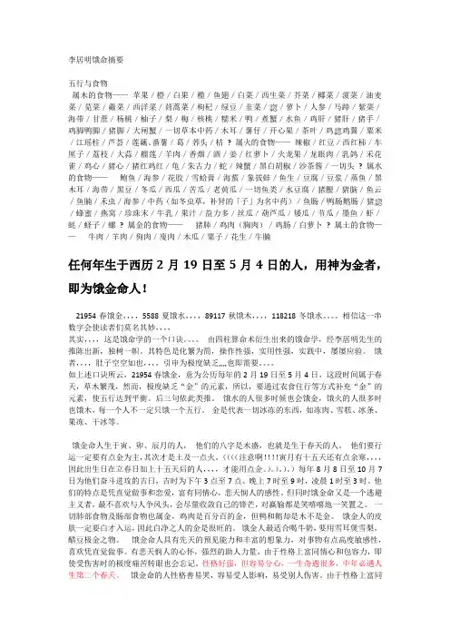 李居明恶命摘要