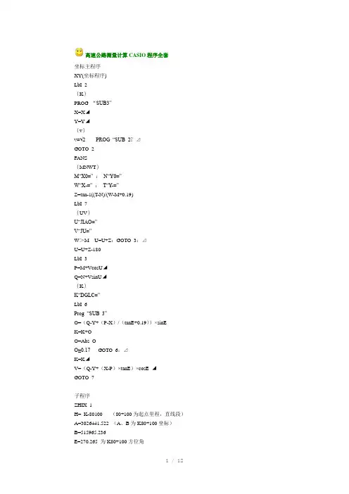 高速公路测量计算CASIO程序全套(Word)