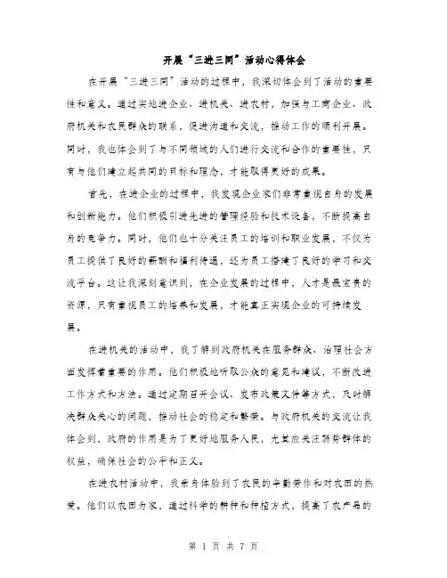 开展“三进三同”活动心得体会
