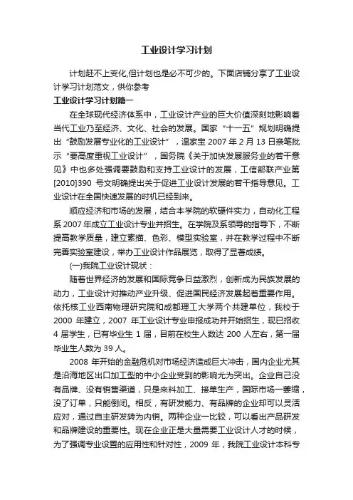 工业设计学习计划