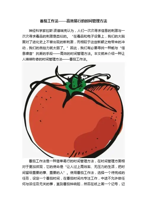 番茄工作法——高效易行的时间管理方法