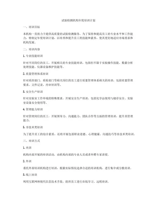 试验检测机构年度培训计划